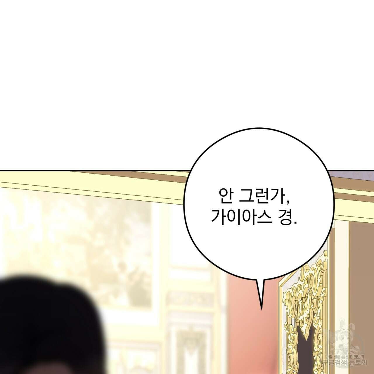 이스닐다 83화 16