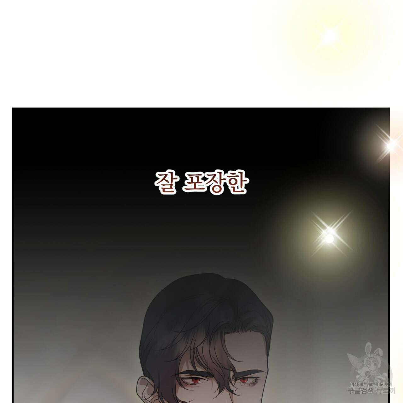이스닐다 83화 27