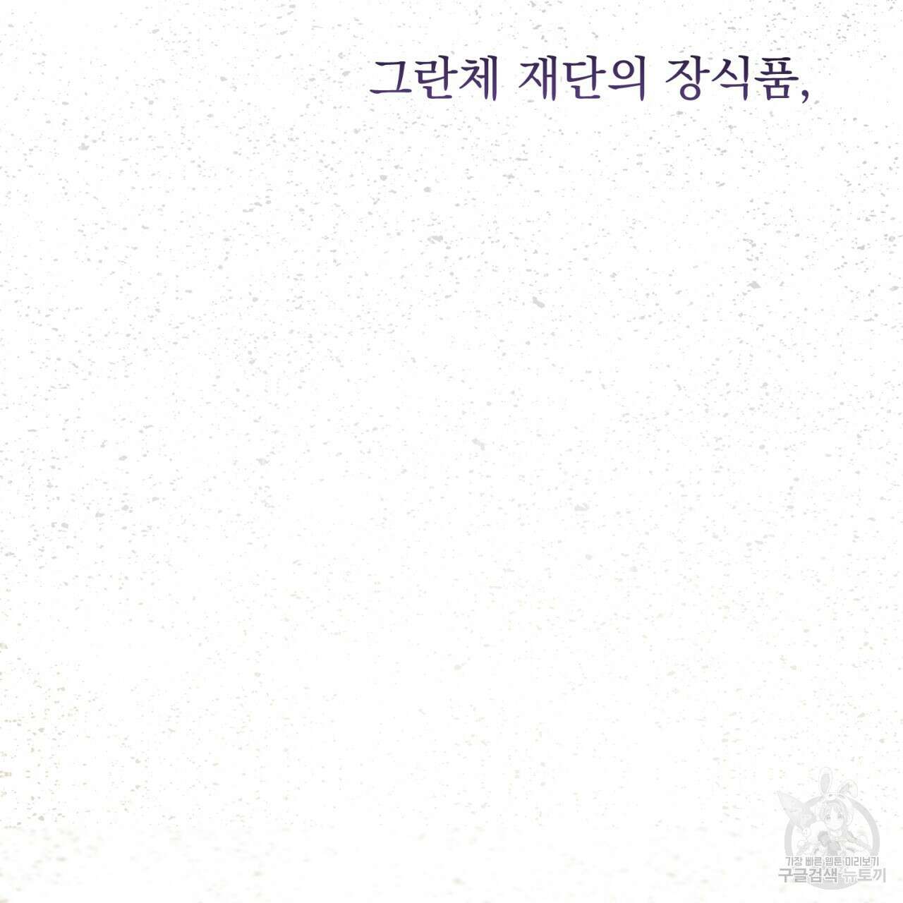 이스닐다 83화 32