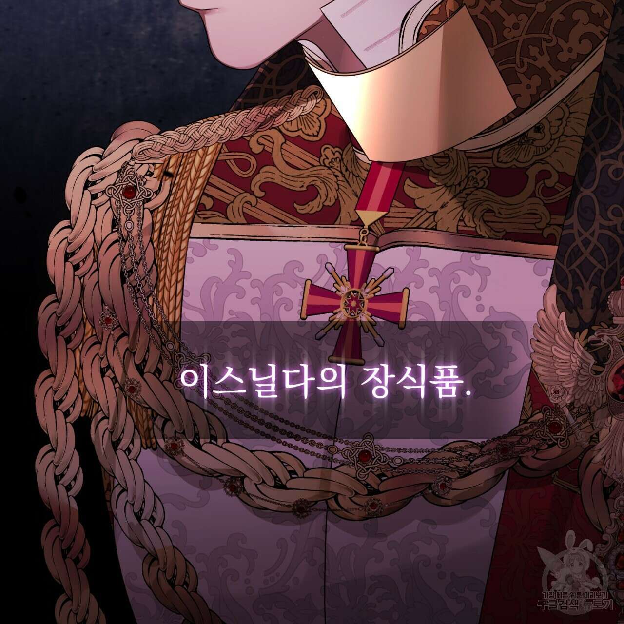 이스닐다 83화 35