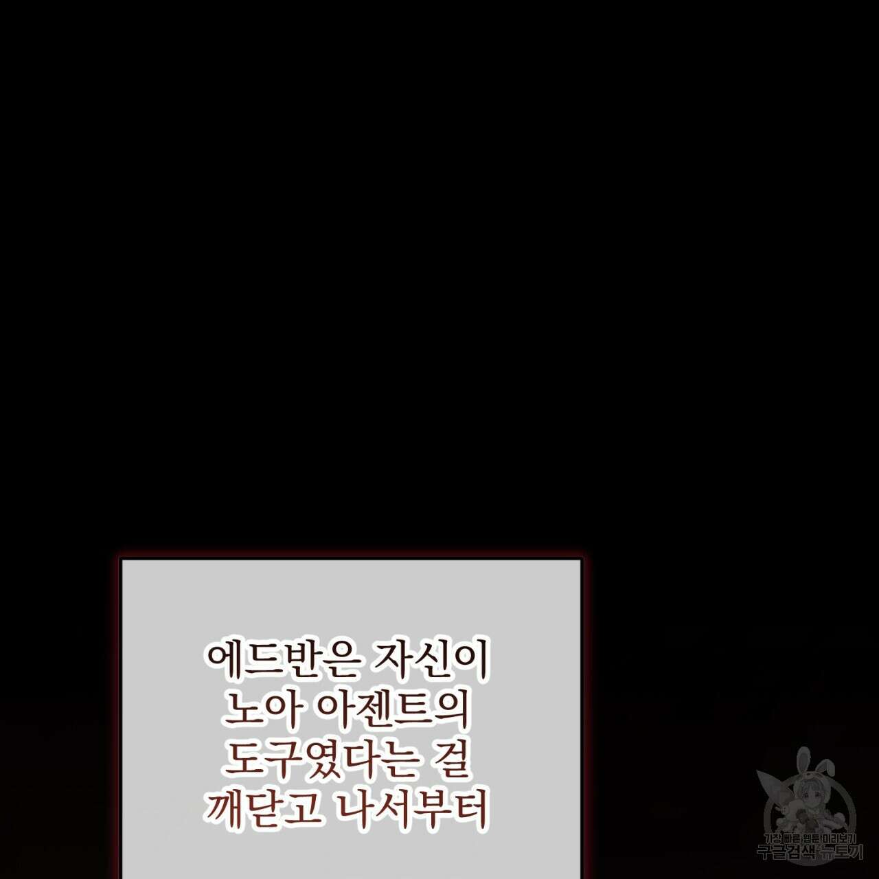 이스닐다 83화 37