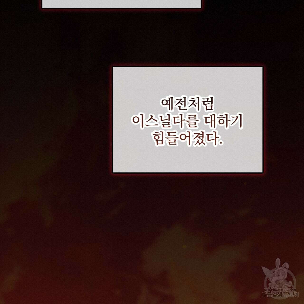 이스닐다 83화 38