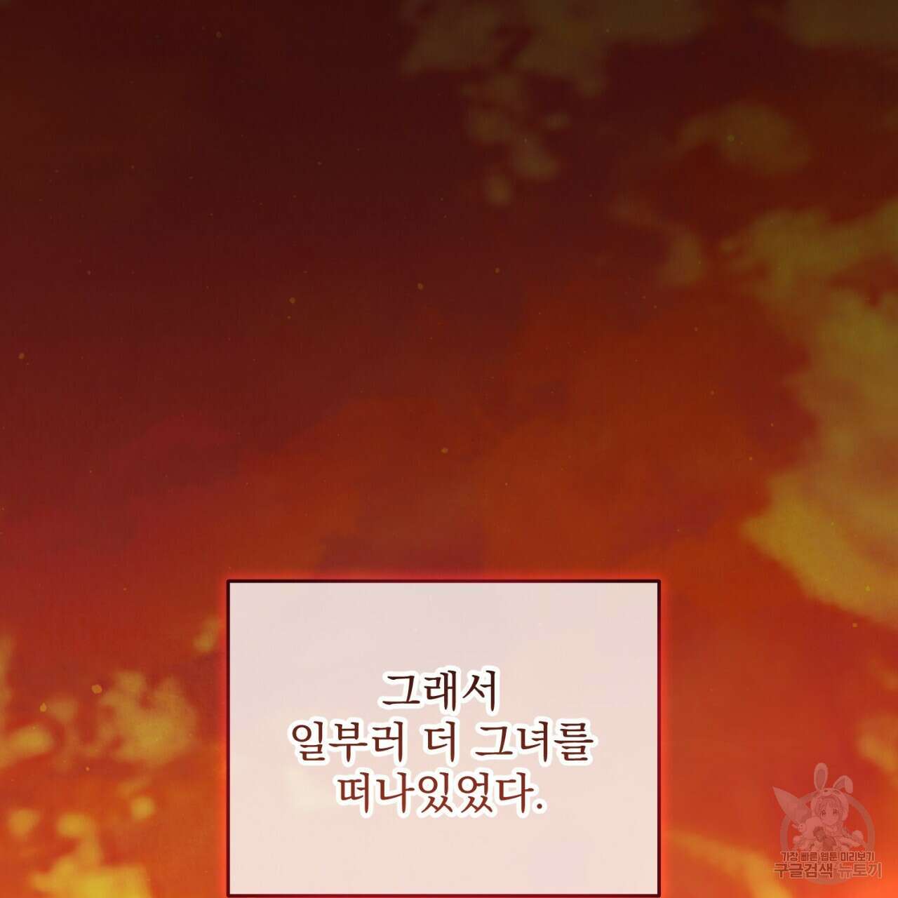 이스닐다 83화 39