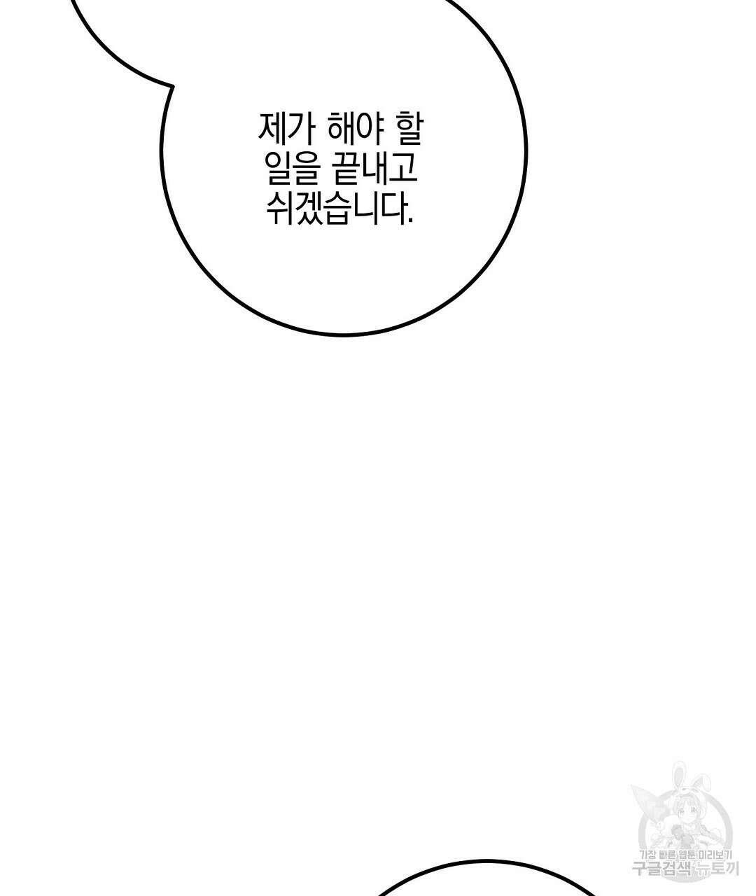 프로푼디스 54화 11