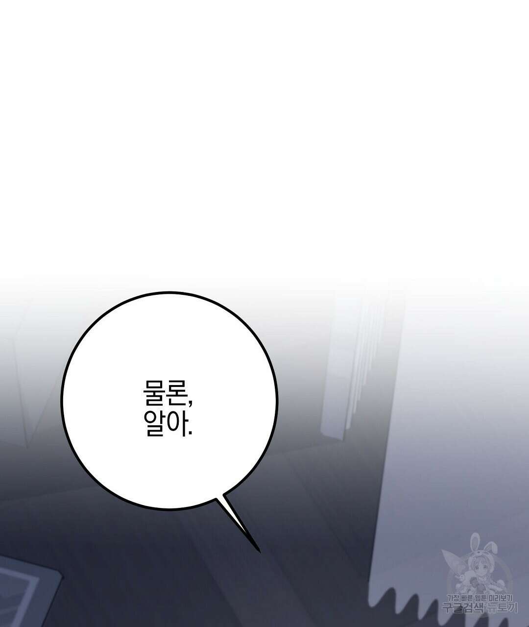 프로푼디스 54화 69