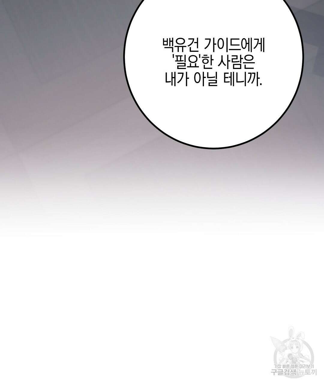 프로푼디스 54화 71