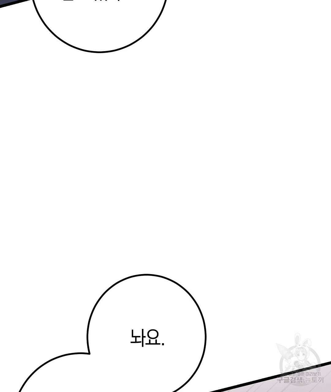 프로푼디스 54화 87
