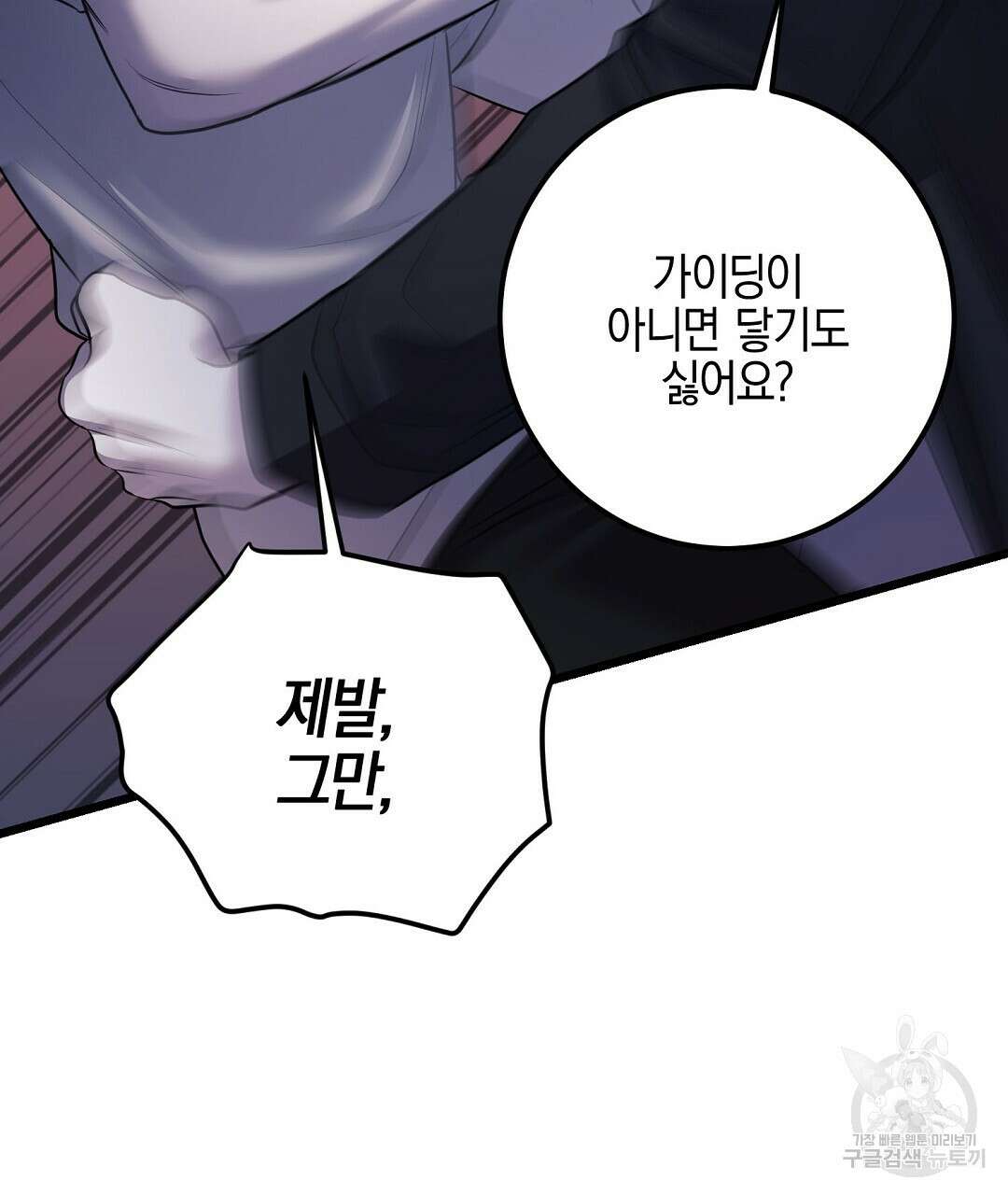 프로푼디스 54화 89