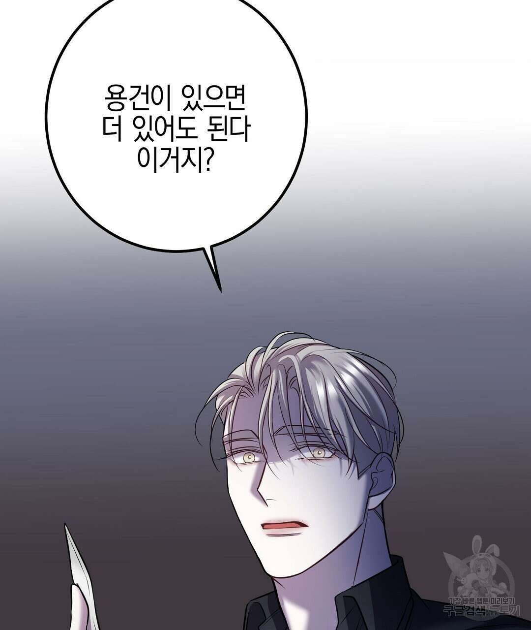 프로푼디스 54화 105