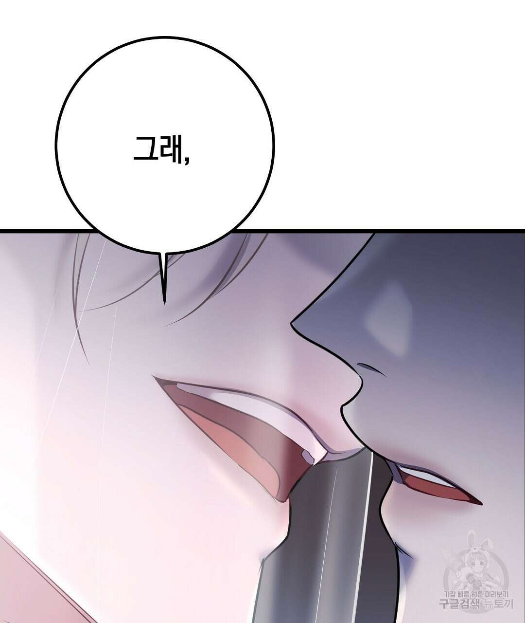 프로푼디스 54화 140
