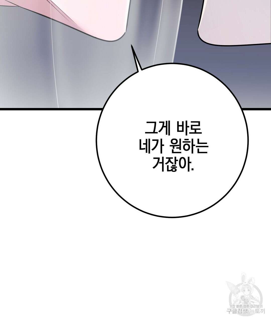 프로푼디스 54화 141