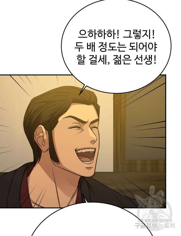 갬블링 1945 48화 10