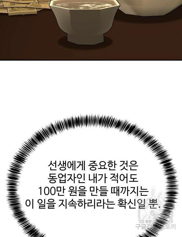 갬블링 1945 48화 13