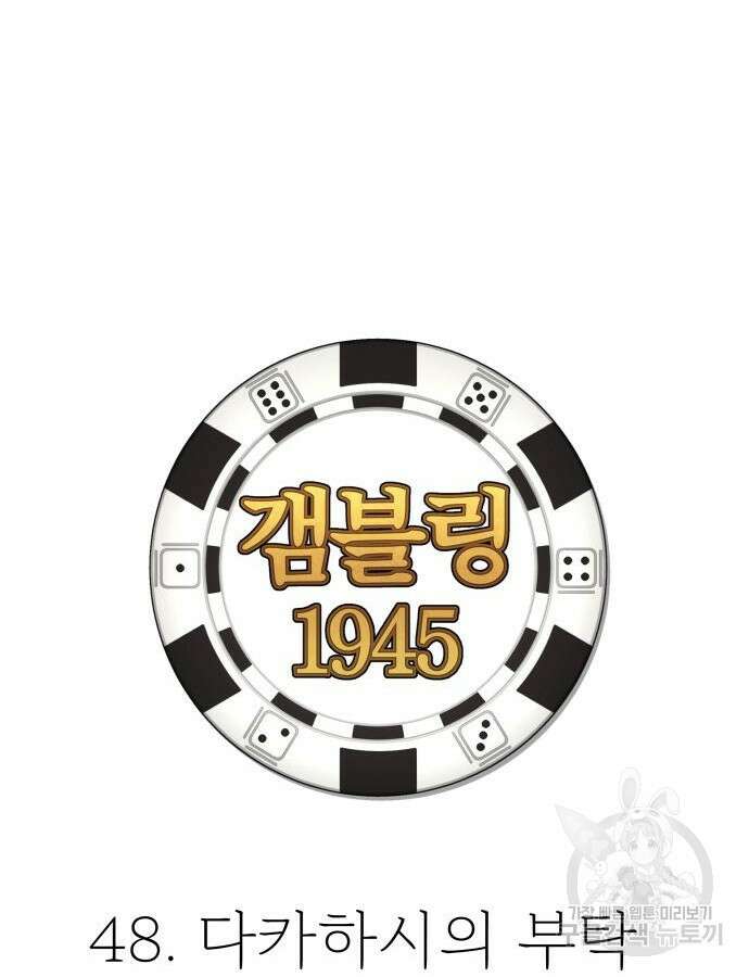 갬블링 1945 48화 16