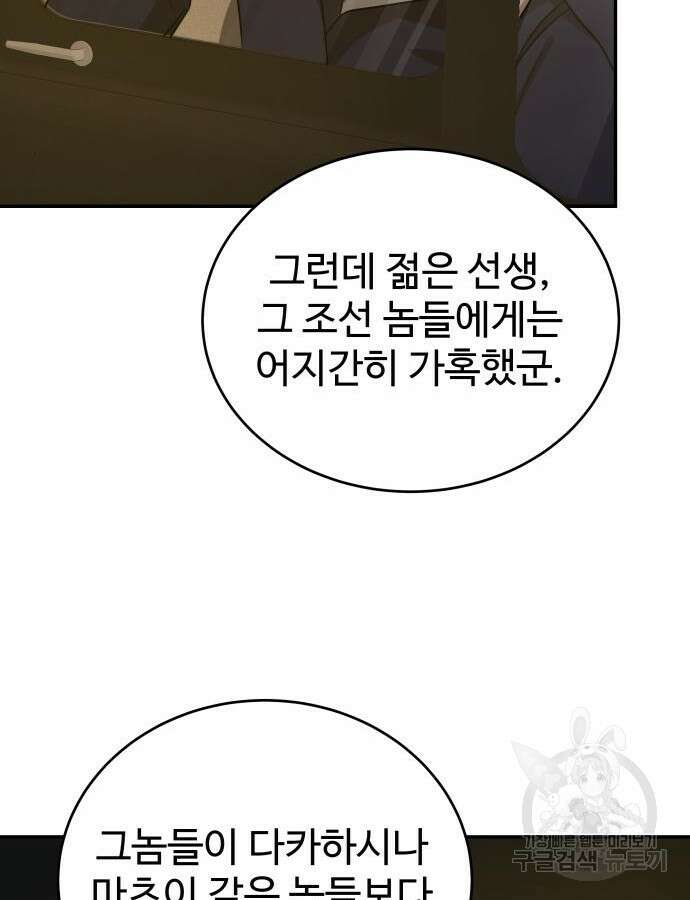 갬블링 1945 48화 28