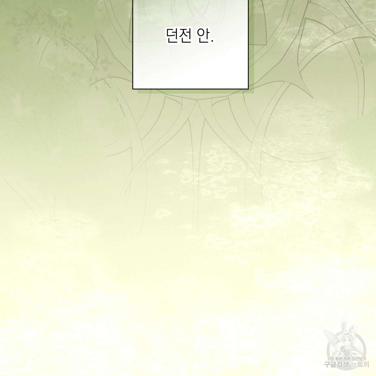 가이딩 해저드 18화 6