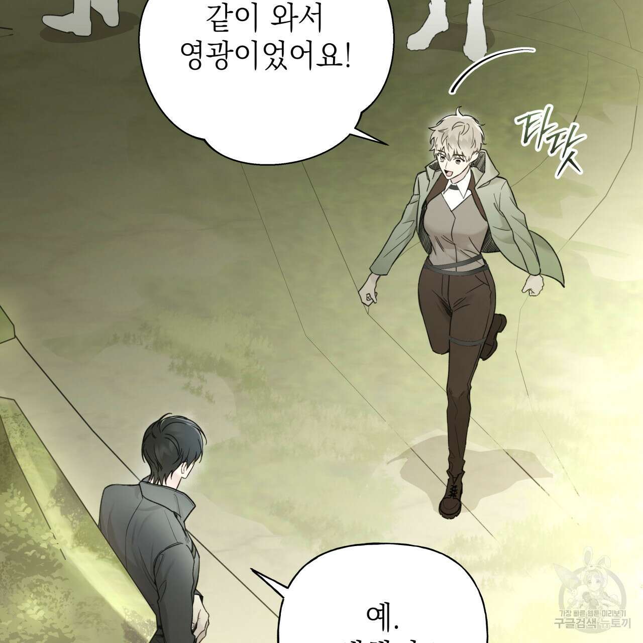 가이딩 해저드 18화 9