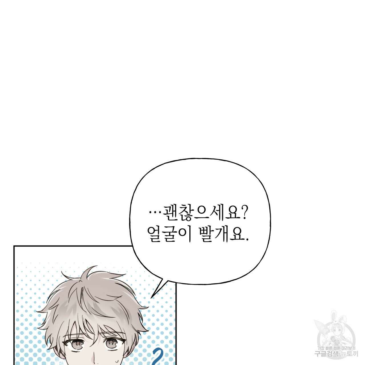 가이딩 해저드 18화 11