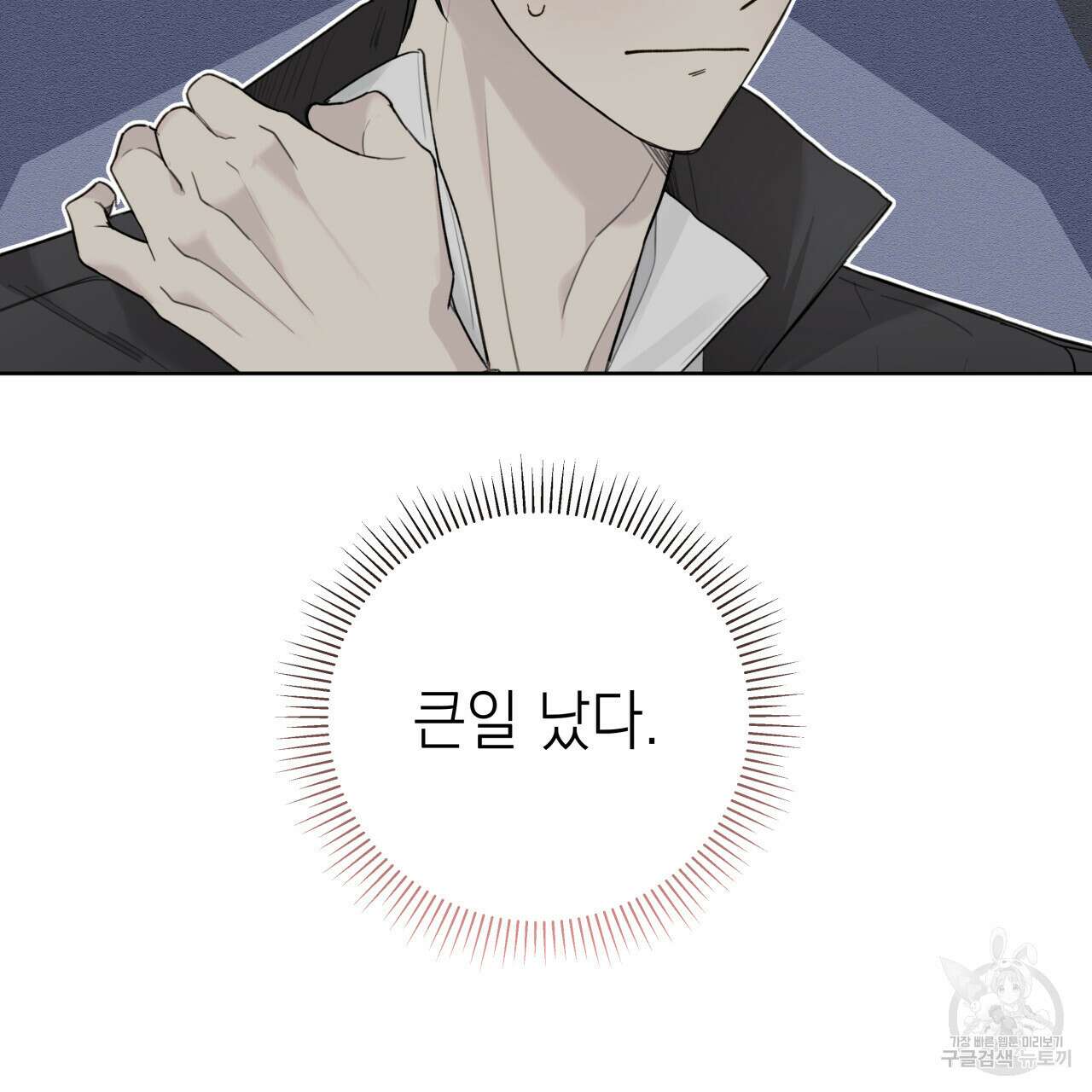 가이딩 해저드 18화 14