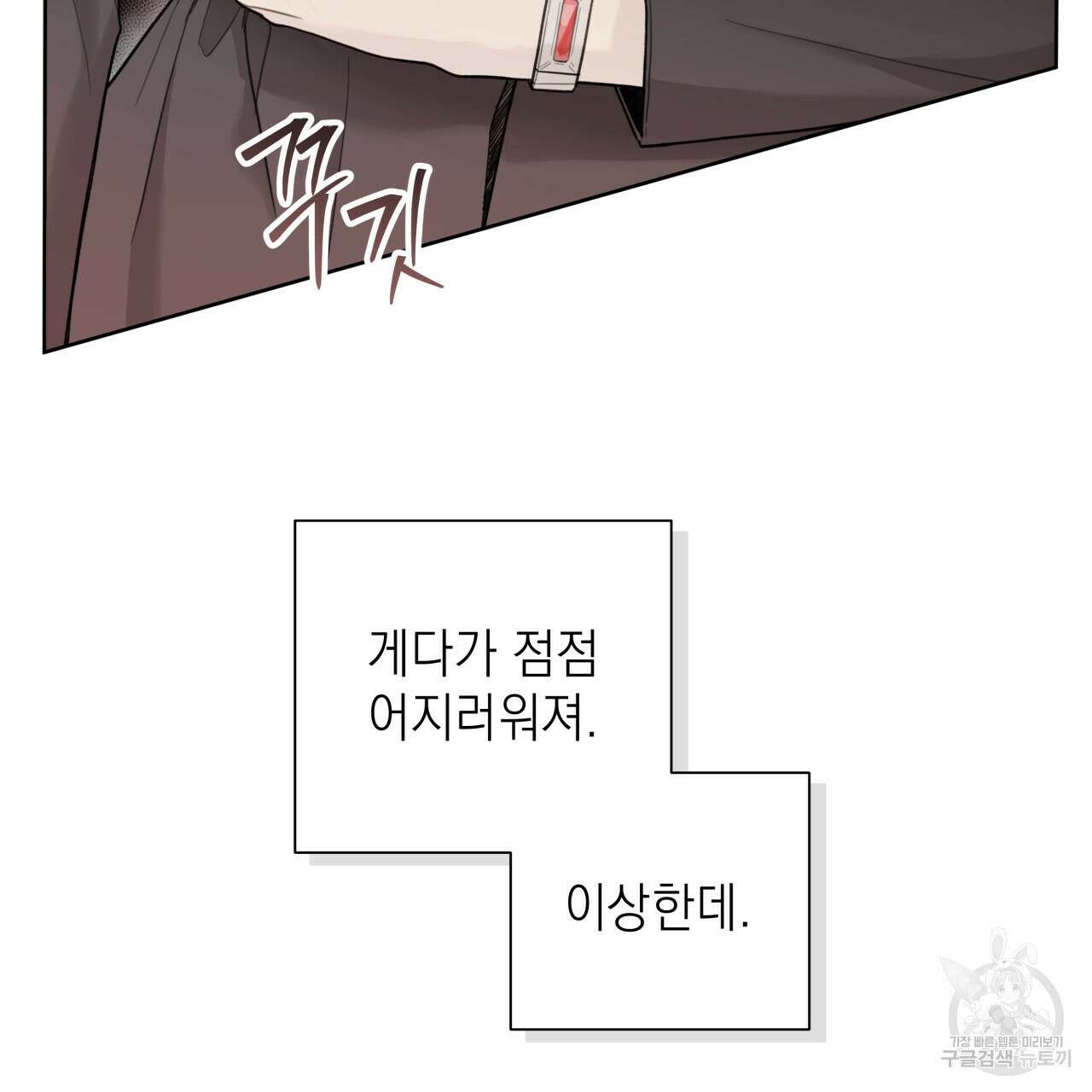 가이딩 해저드 18화 16