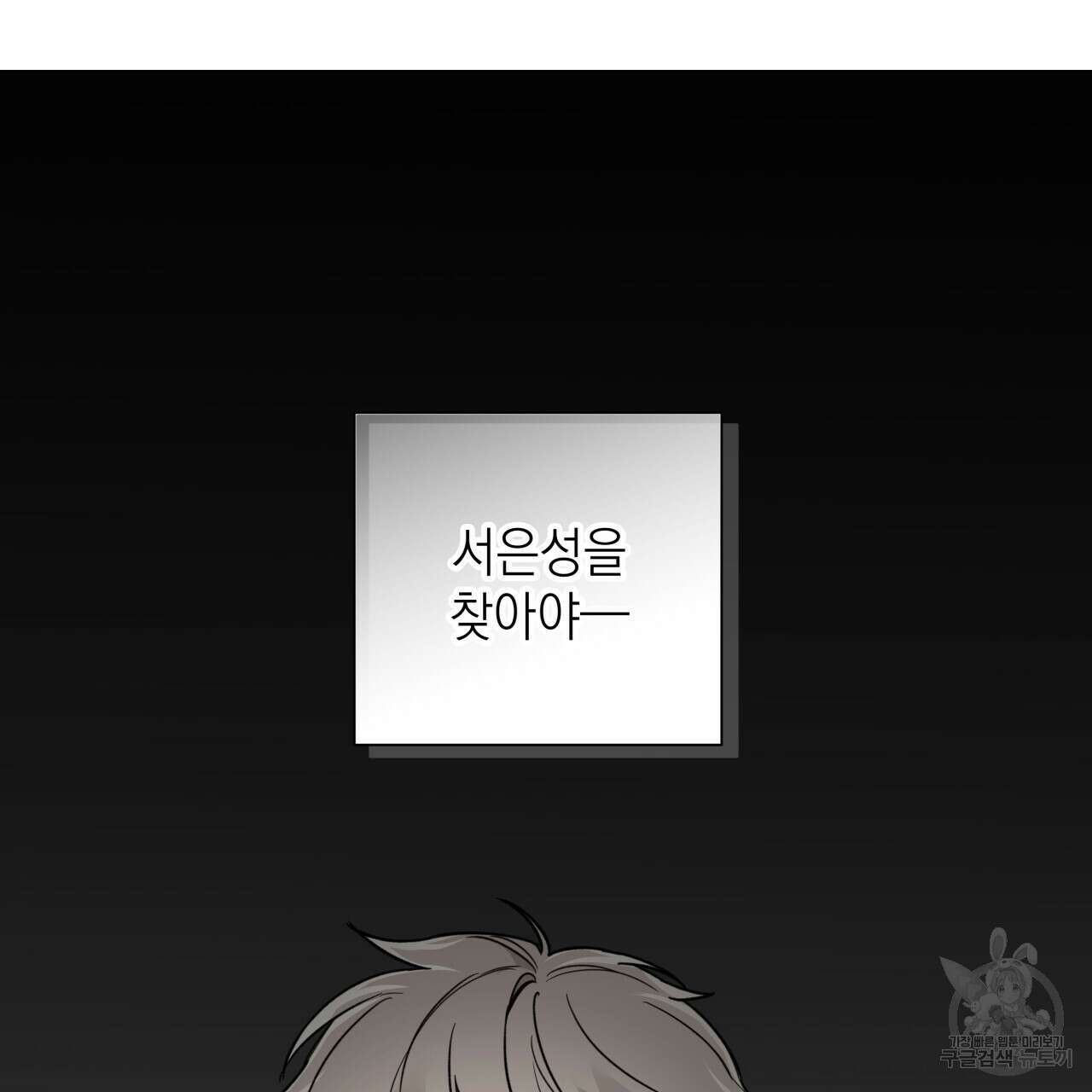 가이딩 해저드 18화 21