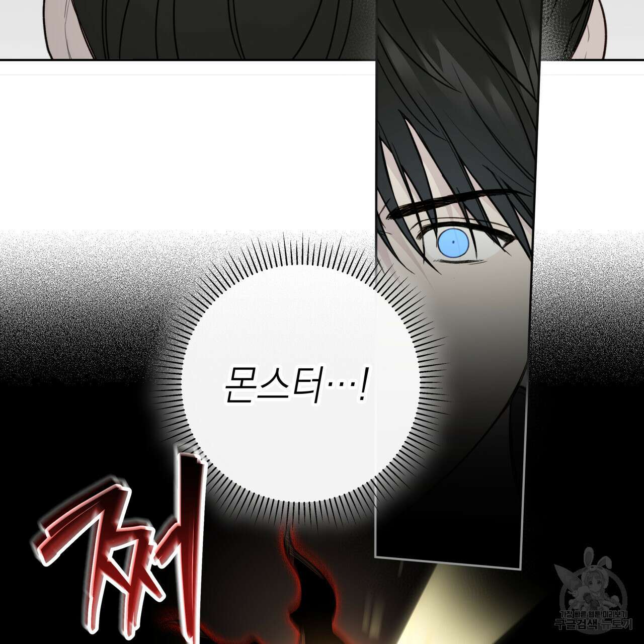 가이딩 해저드 18화 24