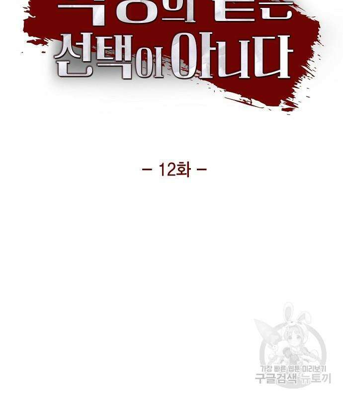 악당의 끝은 선택이 아니다 12화 10