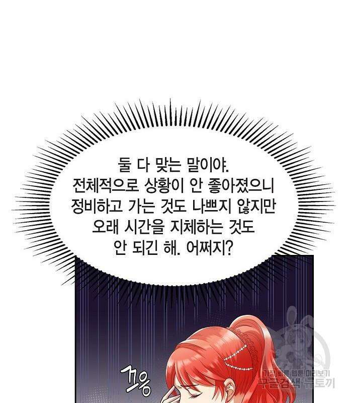 악당의 끝은 선택이 아니다 12화 16