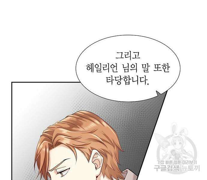 악당의 끝은 선택이 아니다 12화 23