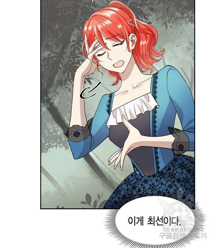 악당의 끝은 선택이 아니다 12화 28