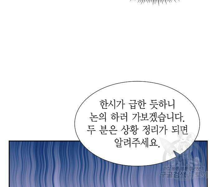 악당의 끝은 선택이 아니다 12화 29