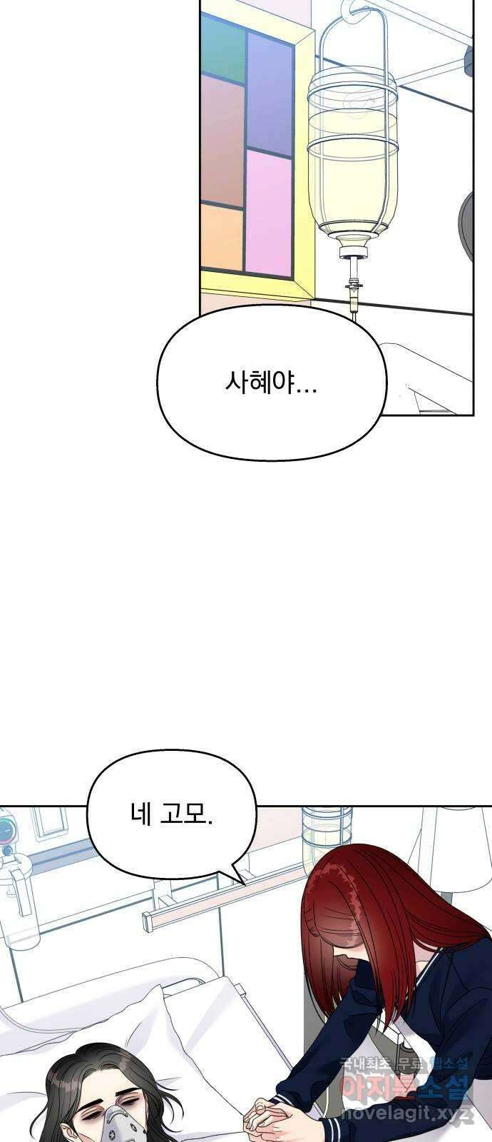 순정말고 순종 137화 2