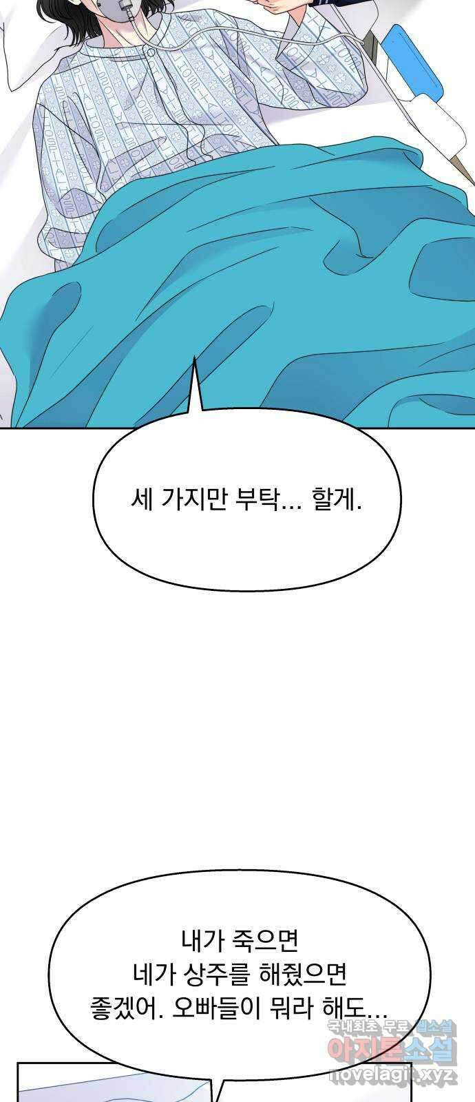 순정말고 순종 137화 3