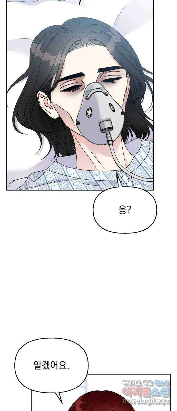 순정말고 순종 137화 4
