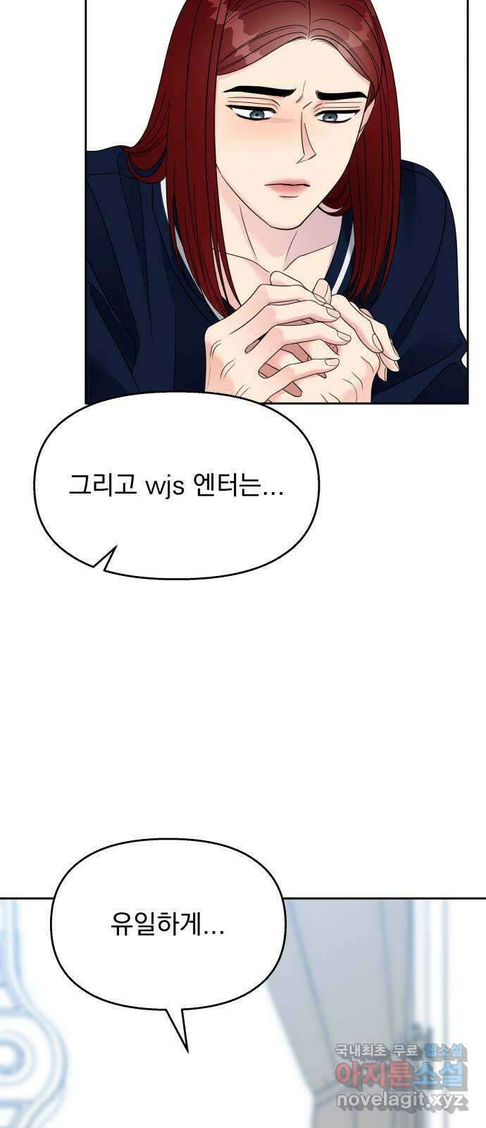 순정말고 순종 137화 5