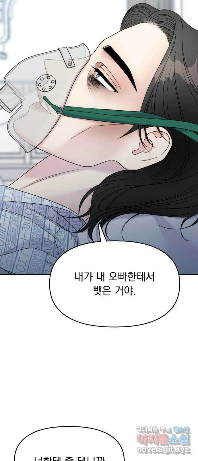 순정말고 순종 137화 6