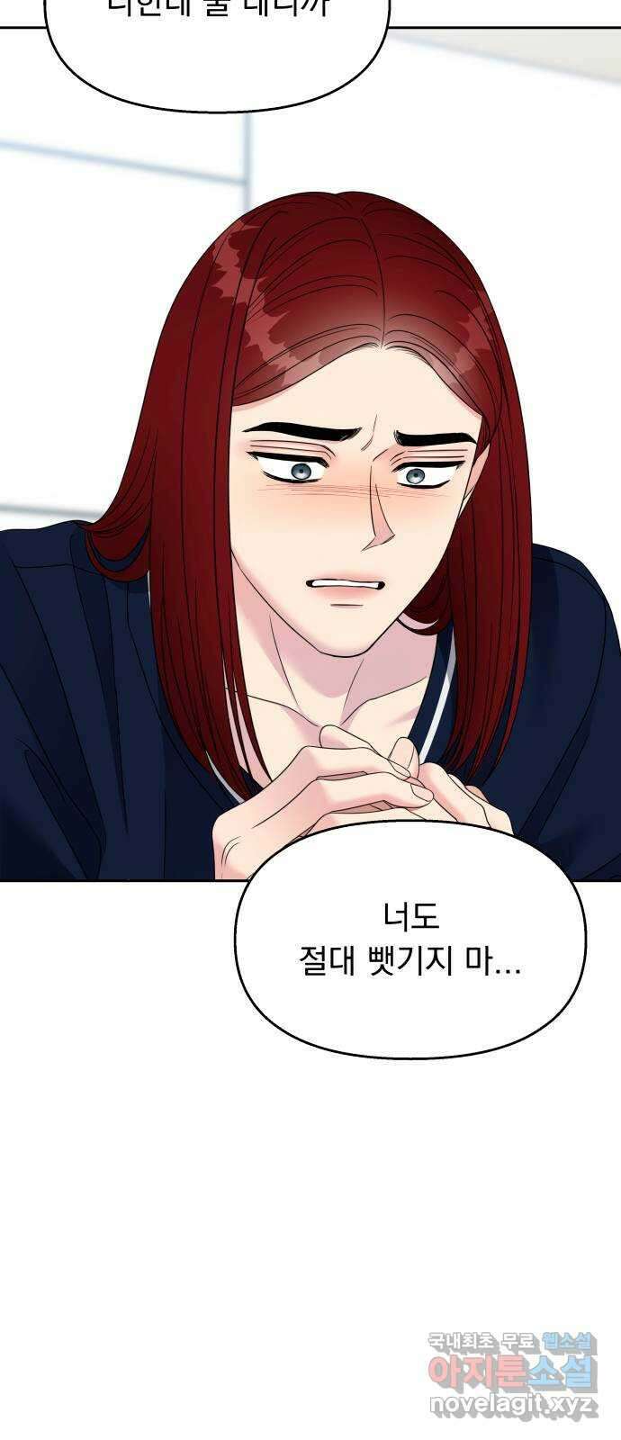 순정말고 순종 137화 7