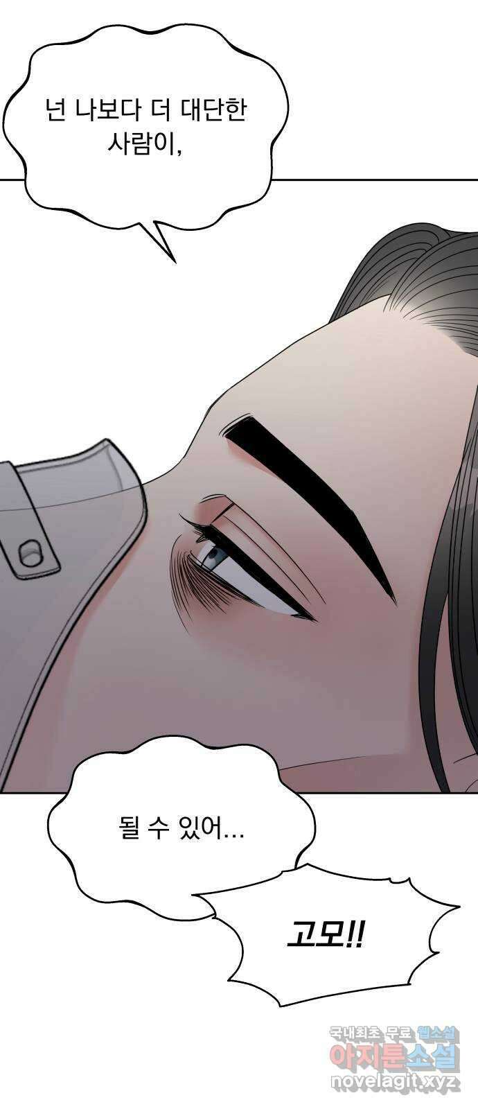 순정말고 순종 137화 8