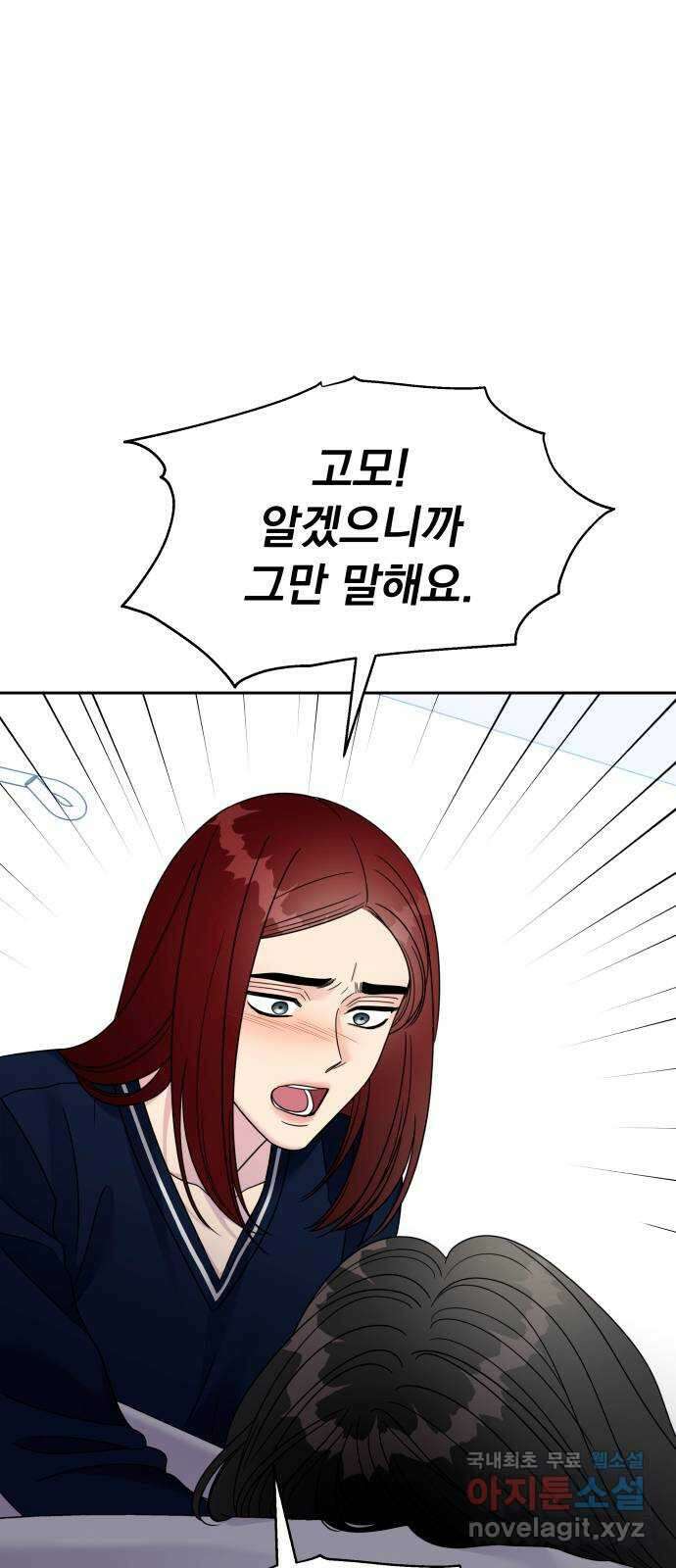 순정말고 순종 137화 9