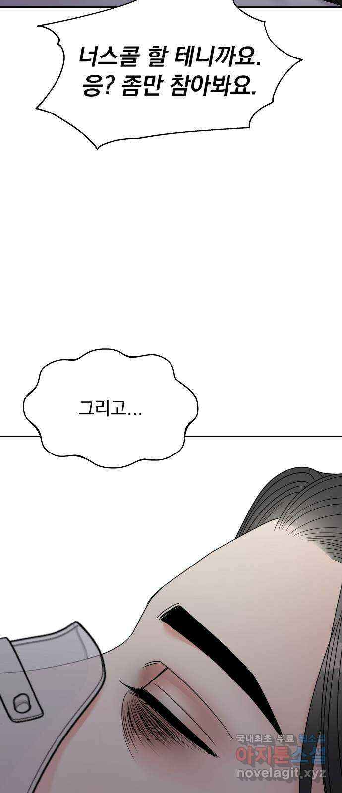 순정말고 순종 137화 10