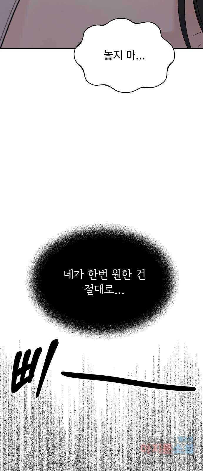 순정말고 순종 137화 11