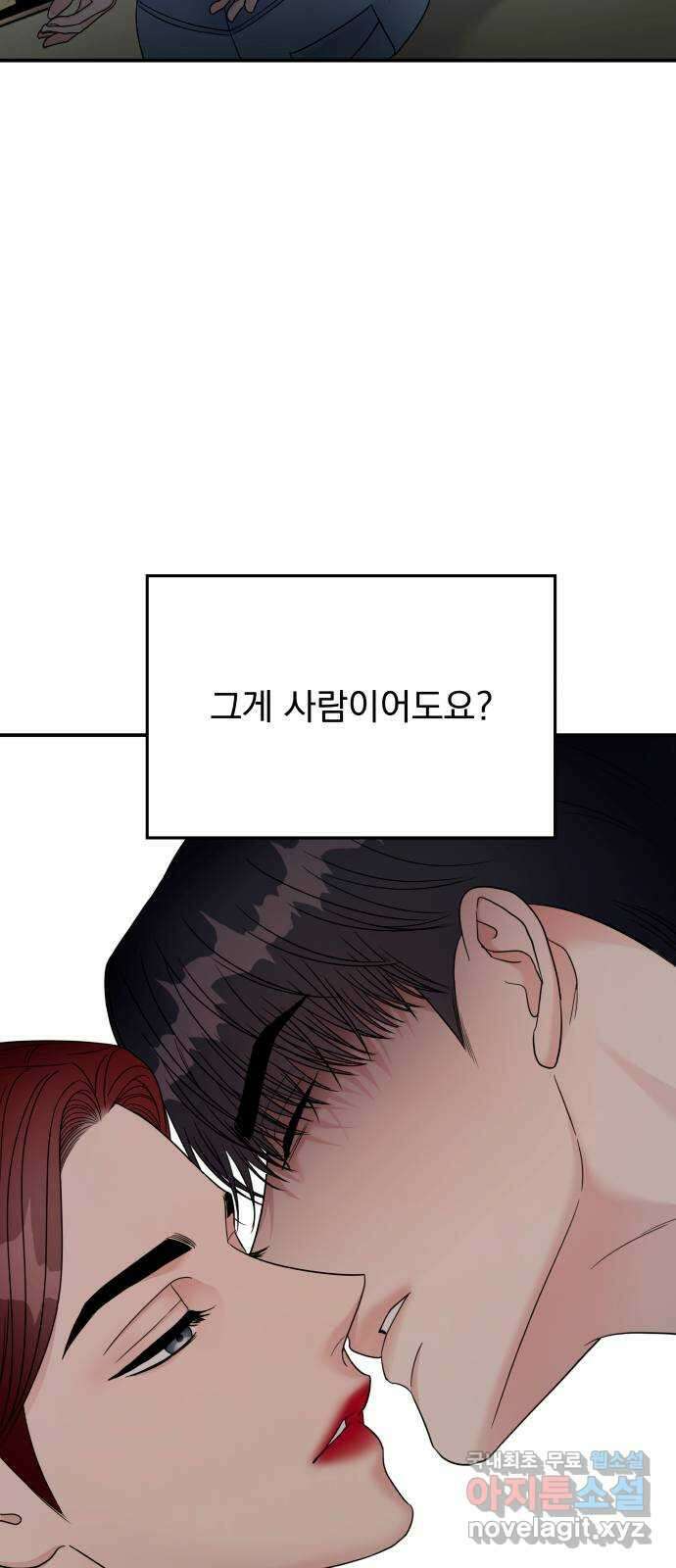순정말고 순종 137화 13