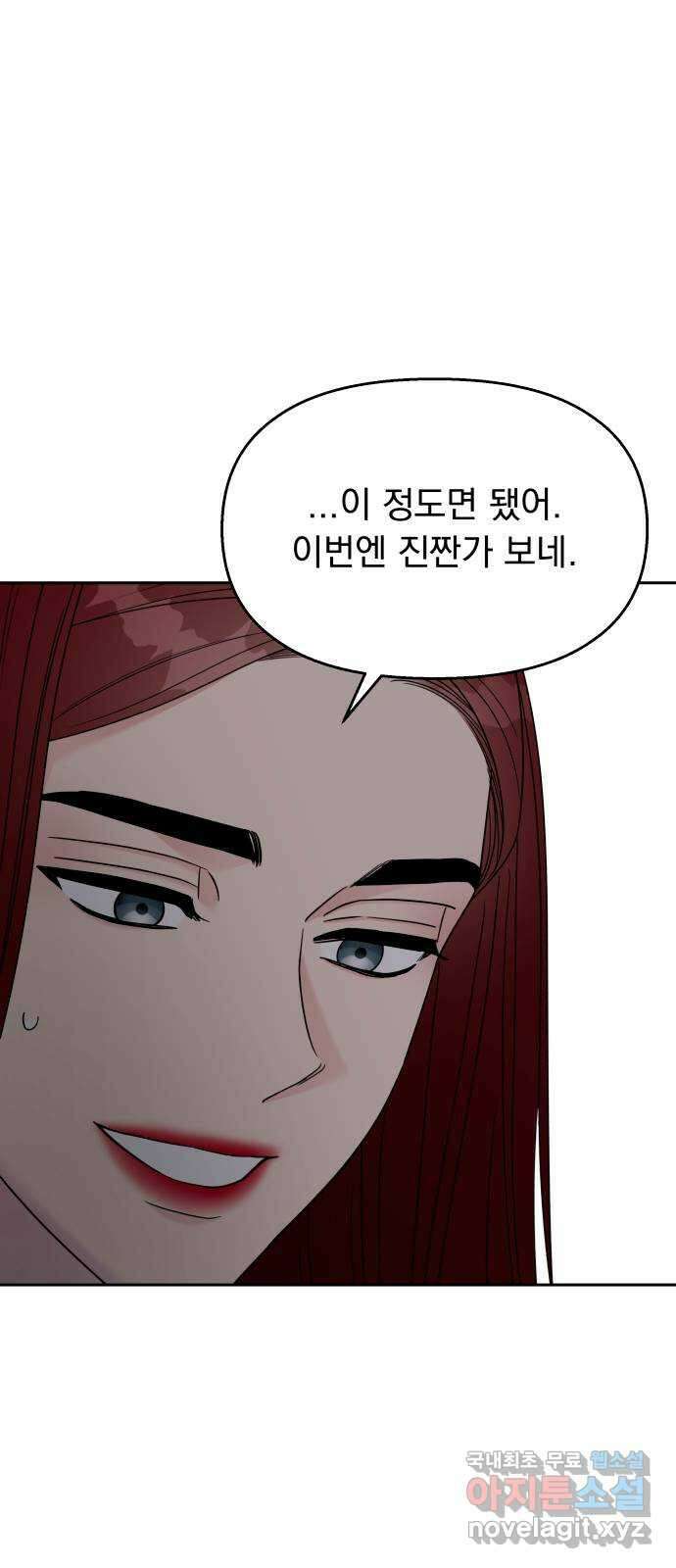 순정말고 순종 137화 18