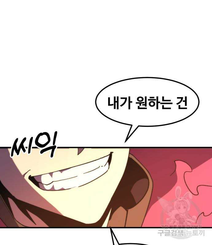 최종보스 공대장 99화 2