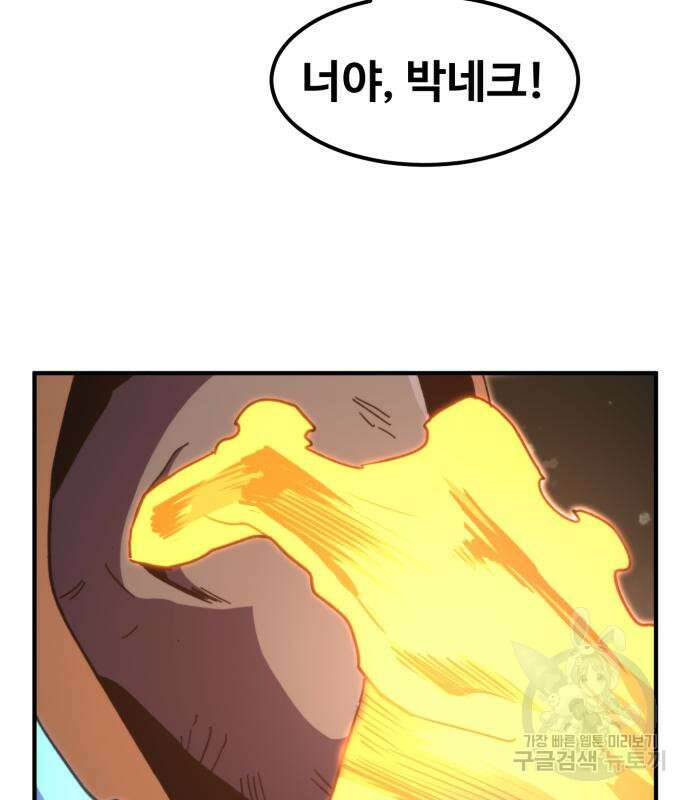 최종보스 공대장 99화 3