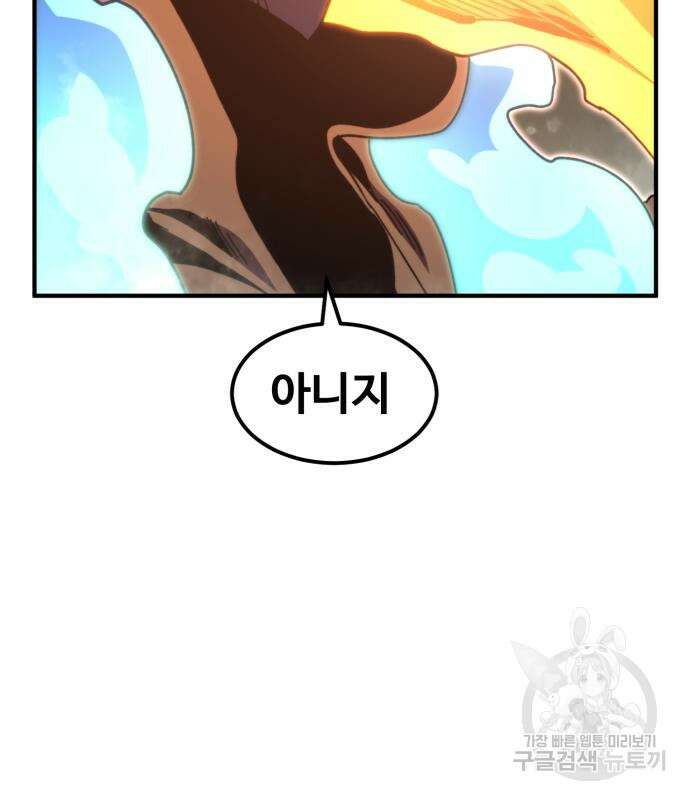 최종보스 공대장 99화 4