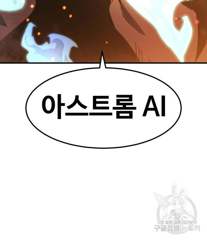 최종보스 공대장 99화 7