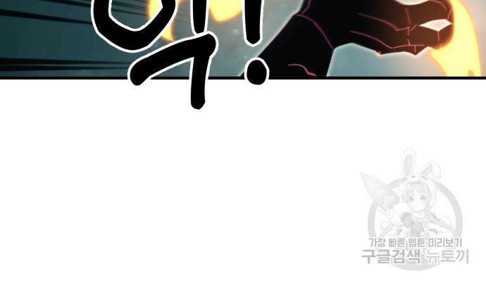 최종보스 공대장 99화 9