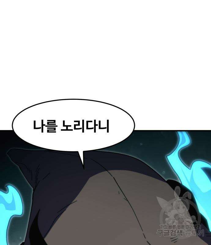 최종보스 공대장 99화 11