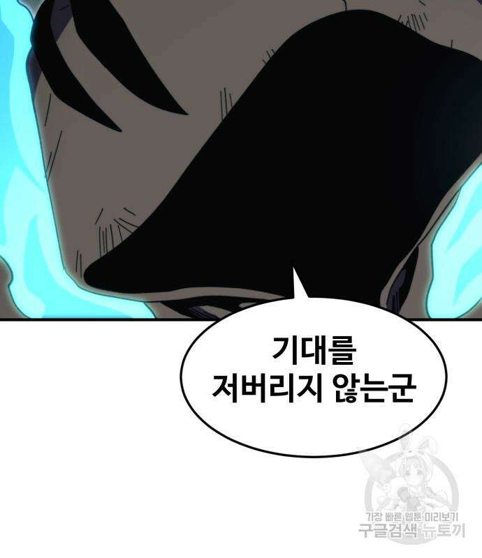 최종보스 공대장 99화 12